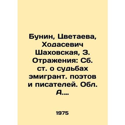 Bunin, Tsvetaeva, Khodasevich Shakhovskaya, Z. Reflections: The fates of emigra