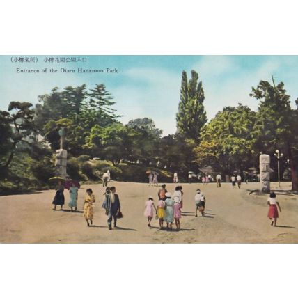 Hanazono Park Japanese Old Postcard