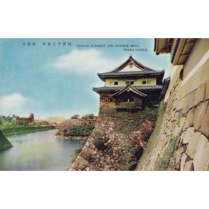 Sengan Turrent Osaka Castle Japan Old Postcard
