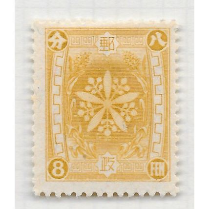 MANCHUKUO 1935 COAT OF ARMS 8F MINT MH JAPAN PUPPET STATE EAST CHINA