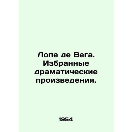 Lope de Vega. Selected dramatic works. In Russian (ask us if in doubt)/Lope de V
