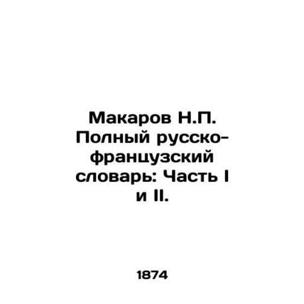 Makarov N.P. Complete Russian-French Dictionary: Parts I and II. In Russian (ask