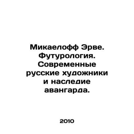 Mikaeloff Herve. Futurology. Modern Russian artists and the legacy of the avant-