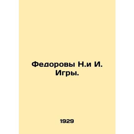 Feodorov N.I. Games. In Russian (ask us if in doubt)/Fedorovy N.i I. Igry.