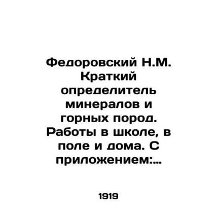 Feodorovsky N.M. Short Determiner of Minerals and Rocks. Works in School, Field