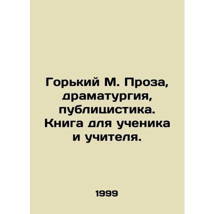 Bitter M. Prose, Drama, Journalism. A Book for Students and Teachers. In Russia