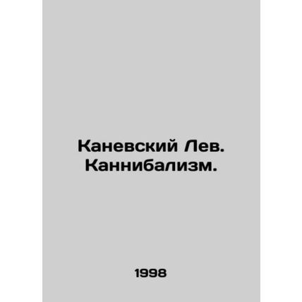 Kanevsky Lion. Cannibalism. In Russian /Kanevskiy Lev. Kannibalizm.