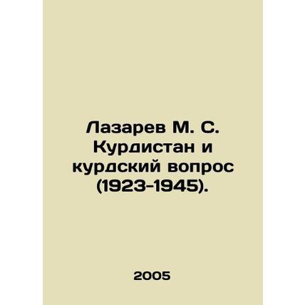 Lazarev M. S. Kurdistan and the Kurdish Question (1923-1945). In Russian /Laza