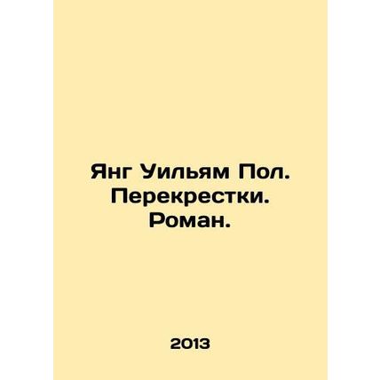 Young William Paul. Crossroads. Roman. In Russian /Yang Uilyam Pol. Perekrestki