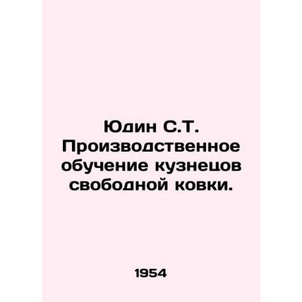 Yudin S.T. Industrial training of free forging blacksmiths. In Russian /Yudin S