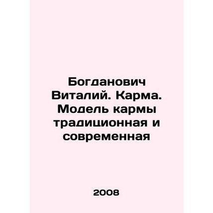 Vitaly Bogdanovich. Karma. Traditional and Modern Karma Model In Russian /Bogda