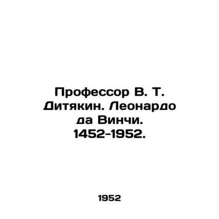 Professor V. T. Dityakin. Leonardo da Vinci. 1452-1952. In Russian /Professor V
