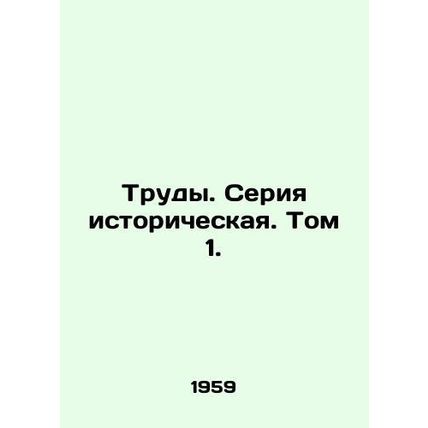 Works. Historical series. Vol. 1. In Russian /Trudy. Seriya istoricheskaya. Tom