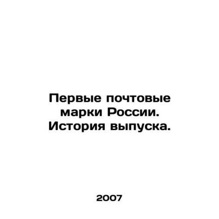 Russias first postage stamps. Issue history. In Russian /Pervye pochtovye marki