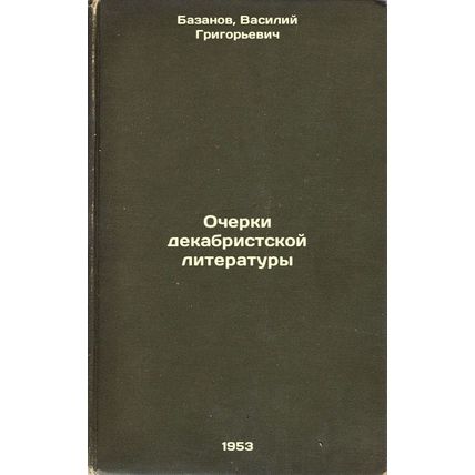Ocherki dekabristskoy literatury:. In Russian /Essays on Decembrist Literature:
