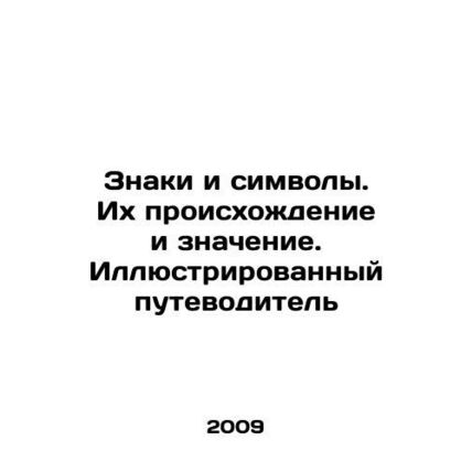 Signs and Symbols. Their Origin and Meaning. An Illustrated Guide In Russian (as