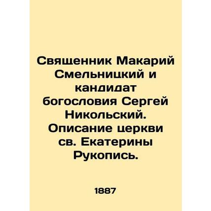 Priest Makariy Smelnitsky and Candidate of Theology Sergei Nikolsky. Descriptio