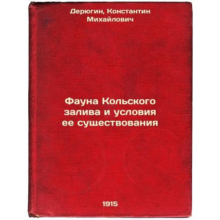 Fauna Kol'skogo zaliva i usloviya ee sushchestvovaniya. In Russian /Fauna of ...