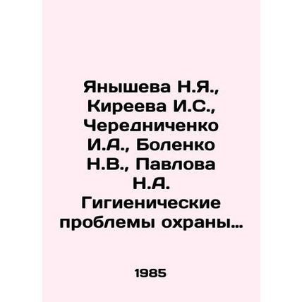 Yanysheva N.Ya., Kireeva I.S., Cherednichenko I.A., Bolenko N.V., Pavlova N