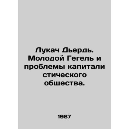 Lukacs Gyorgy: The Young Hegel and the Challenges of Capitalist Society. In Rus