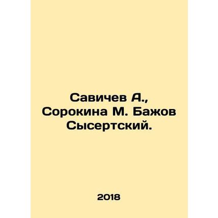 Savichev A., Sorokina M. Bazhov Sysertsky. In Russian /Savichev A., Sorokina