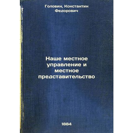 Nashe mestnoe upravlenie i mestnoe predstavitel'stvo. In Russian /Our Local G...
