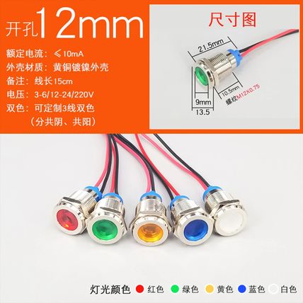 1 x 12mm 12/24V DC LED Metal Indicator Light Waterproof Signal Lamp with Wire