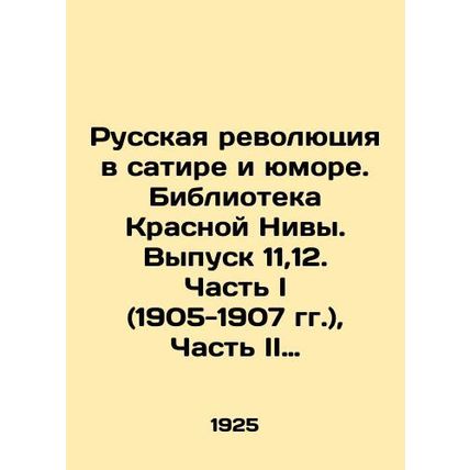 The Russian Revolution in Satire and Humor. Krasnaya Niva Library. Issue 11.12.