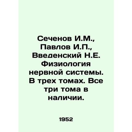 Sechenov I.M., Pavlov I.P., Vedensky N.E. Nervous System Physiology. In three vo