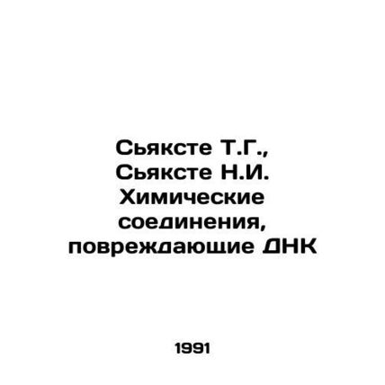 Ciaxte T.G., Ciaxte N.I. Chemical compounds damaging DNA In Russian (ask us if i