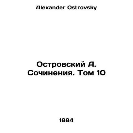 A. Ostrovsky Works. Volume 10 In Russian /Ostrovskiy A. Sochineniya. Tom 10