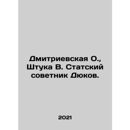 Dmitrievskaya O., Shtuka V. State Councillor Dyukov. In Russian /Dmitrievskay