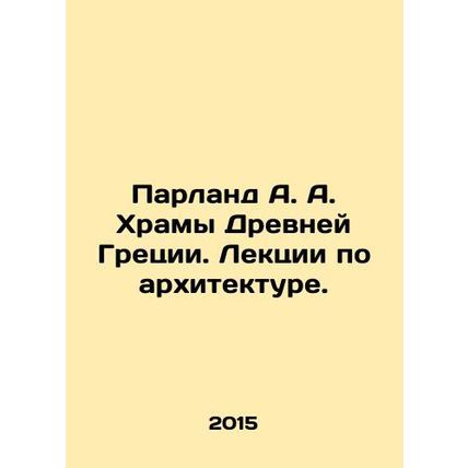Parland A. A. Temples of Ancient Greece. Lectures on architecture. In Russian /