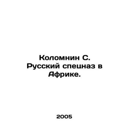 Kolomnin S. Russian Special Forces in Africa. In Russian /Kolomnin S. Russkiy s