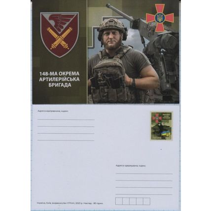 UKRAINE Postcard Defense Forces.148th Separate Artillery Brigade. War. 2023