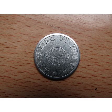 XING YU YOU YI Token (e143)