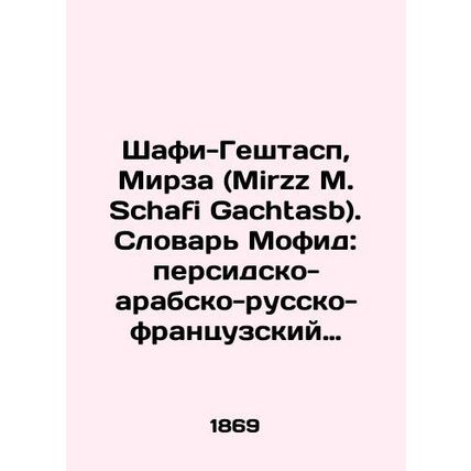 Mirzz M. Schafi Gachtasb. Mofid Dictionary: Persian-Arabic-Russian-French (Dicti