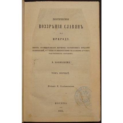 Poeticheskie vozzreniya slavyan na prirodu. In Russian /Poetic views of the S...