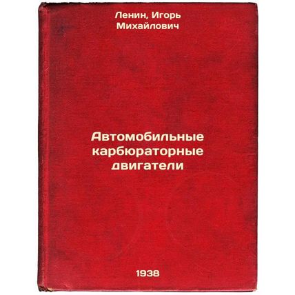 Avtomobil'nye karbyuratornye dvigateli. In Russian /Automotive Carburettor En...