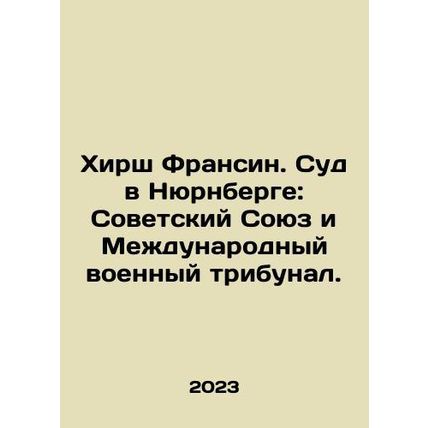 Hirsch Francine. Nuremberg: The Soviet Union and the International Military Tri