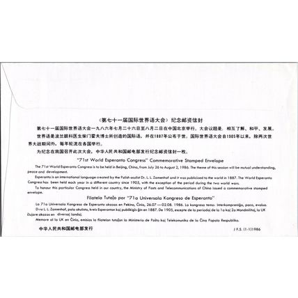 ZAYIX China PRC Postal Stationery - 1986 World Esperanto Congress Pre-Stamped