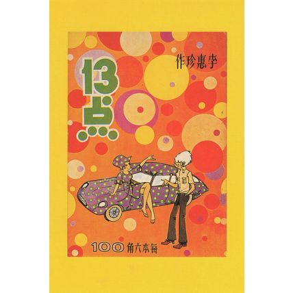 Polka Dot Chinese Hong Kong Car in 13 Dot Cartoon Comic Postcard