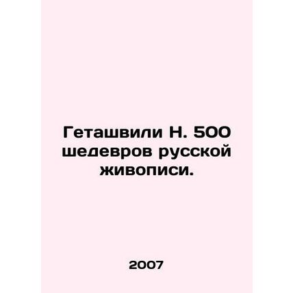 Getashvili N. 500 masterpieces of Russian painting./Getashvili N. 500 shedevrov