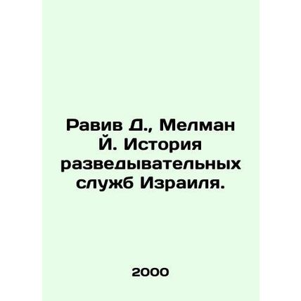 Raviv D., Melman J. History of Israels Intelligence Services. In Russian (ask
