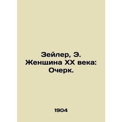 Zeiler, E. 20th Century Woman: An Essay. In Russian (ask us if in doubt)/Zeyler,