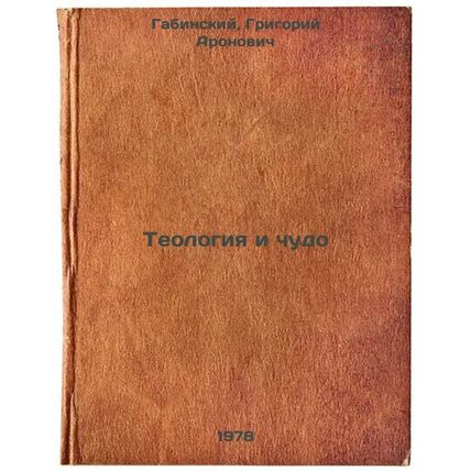 Teologiya i chudo/Theology and Miracle In Russian