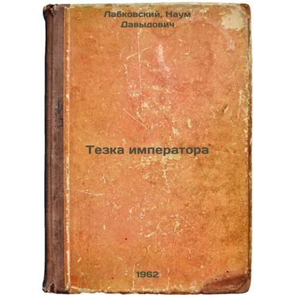 Tezka imperatora. In Russian /Emperor's namesake
