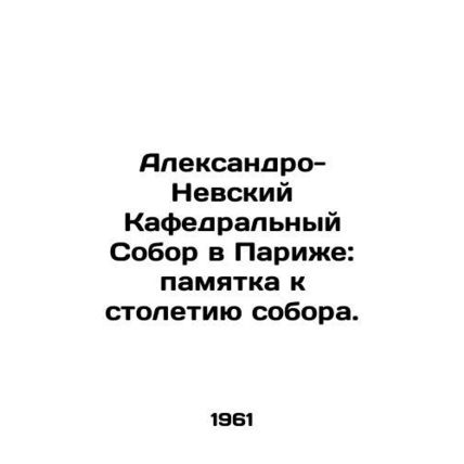 Alexander Nevsky Cathedral in Paris: Memo to the Centennial of the Cathedral. I
