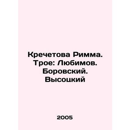 Krechetova Rimma. Three: Lyubimov. Borovsky. Vysotsky In Russian /Krechetova Ri