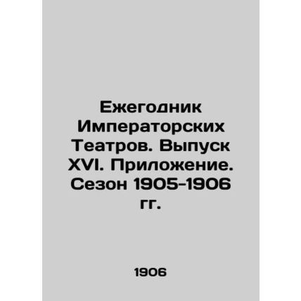 Yearbook of Imperial Theatres. Issue XVI. Appendix. Season 1905-1906 In Russian